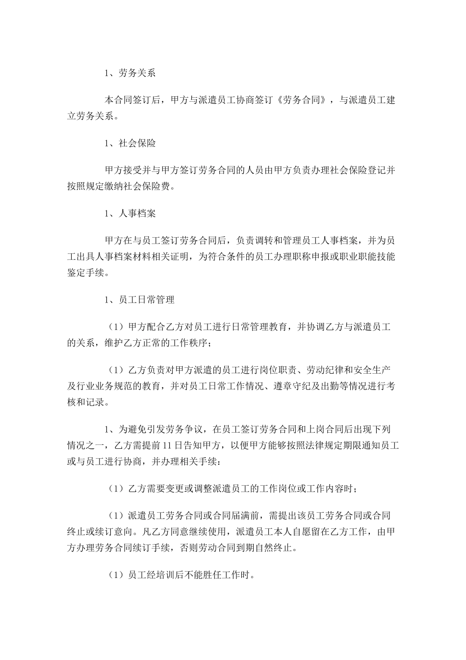 劳务合同范本精选-多篇.docx_第2页