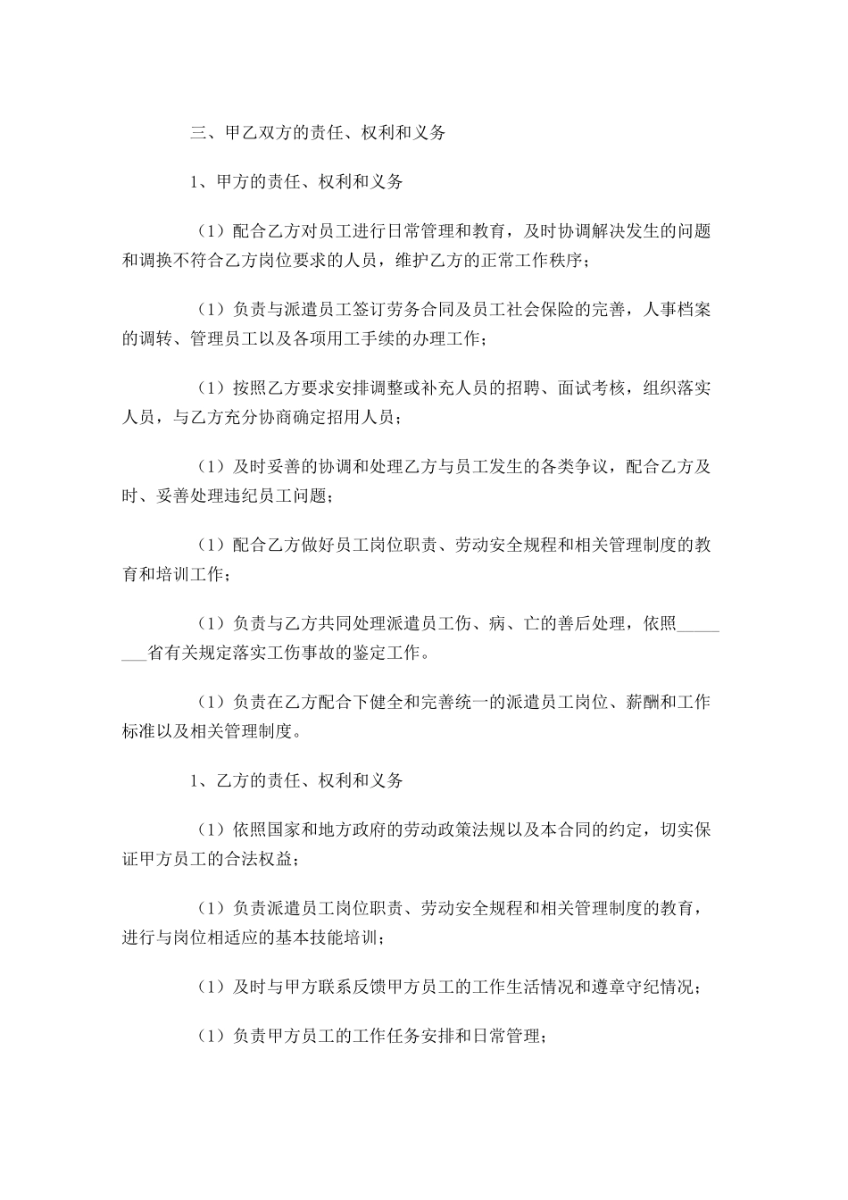 劳务合同范本精选-多篇.docx_第3页