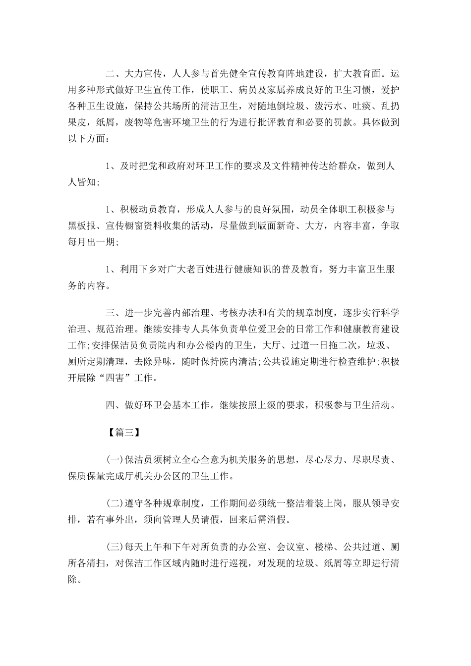 医院保洁主管一周工作计划三篇.docx_第3页