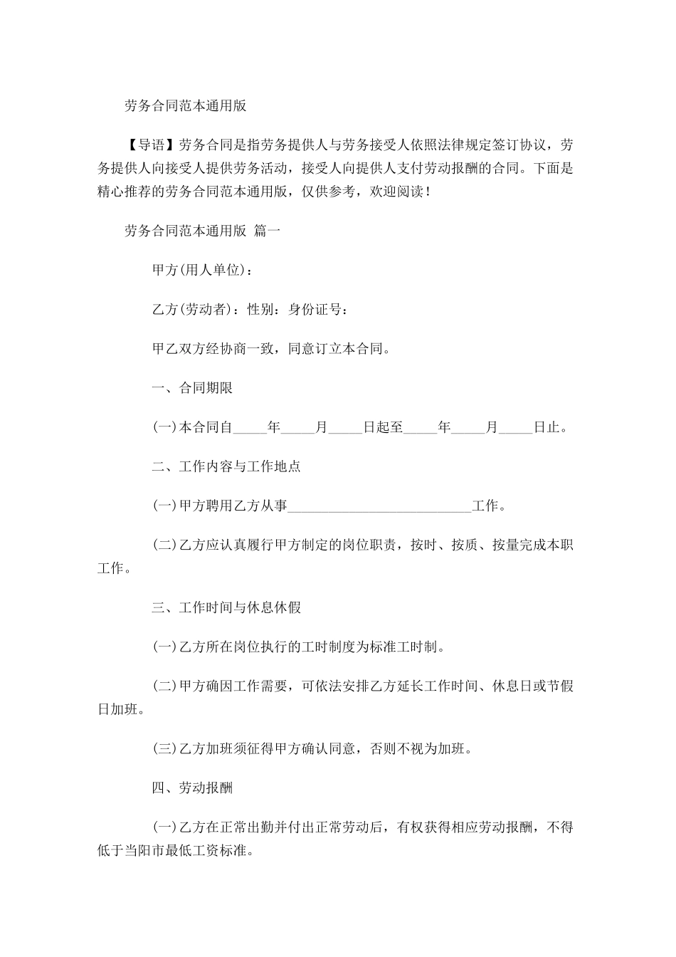 劳务合同范本通用版-多篇.docx_第1页
