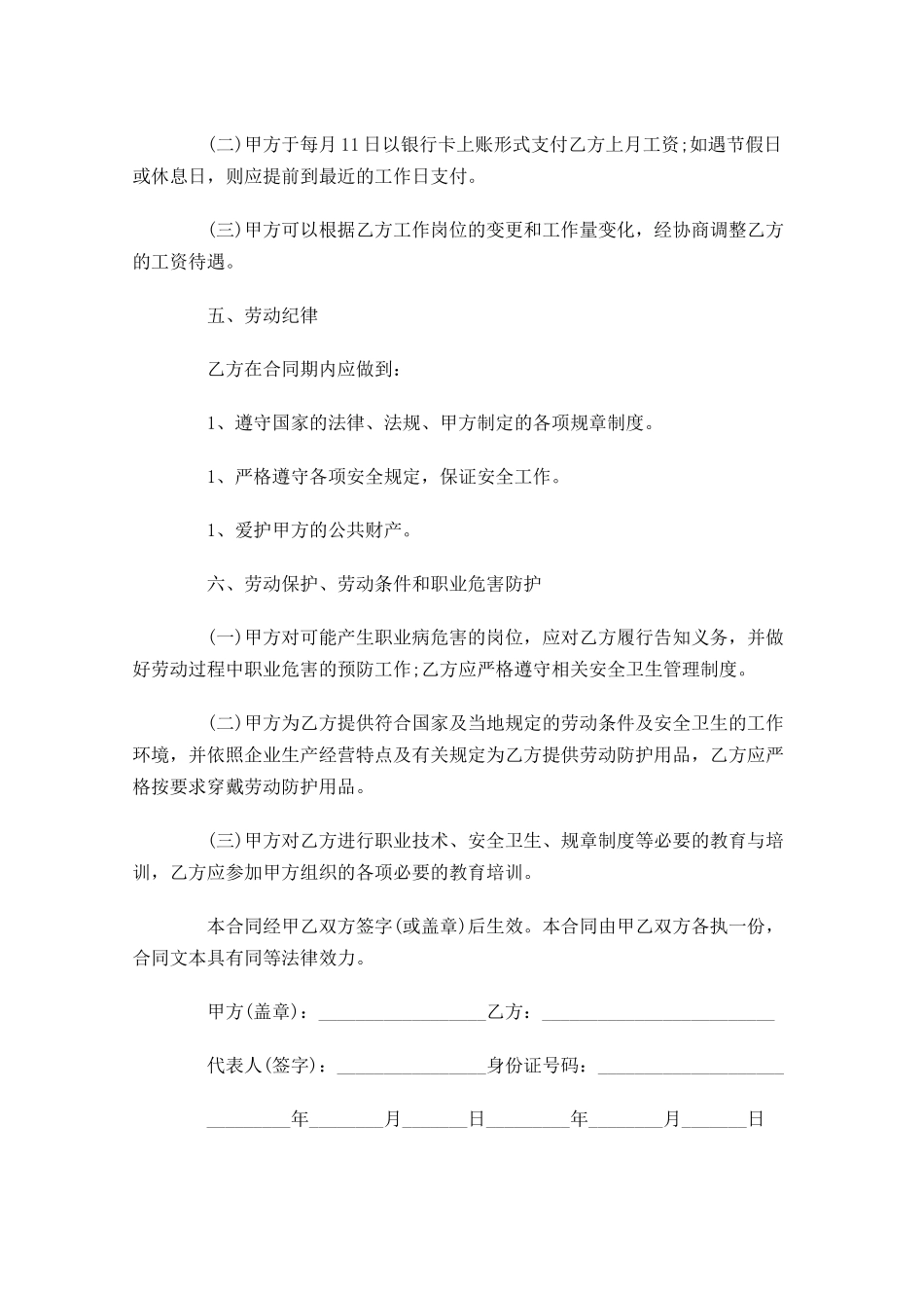 劳务合同范本通用版-多篇.docx_第2页