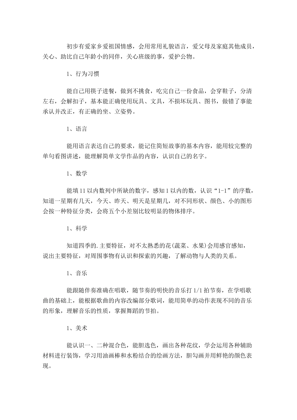 幼儿中班教学计划范文大全6篇.docx_第2页