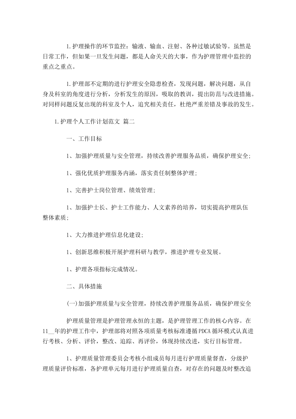 护理个人工作计划范文10篇.docx_第2页