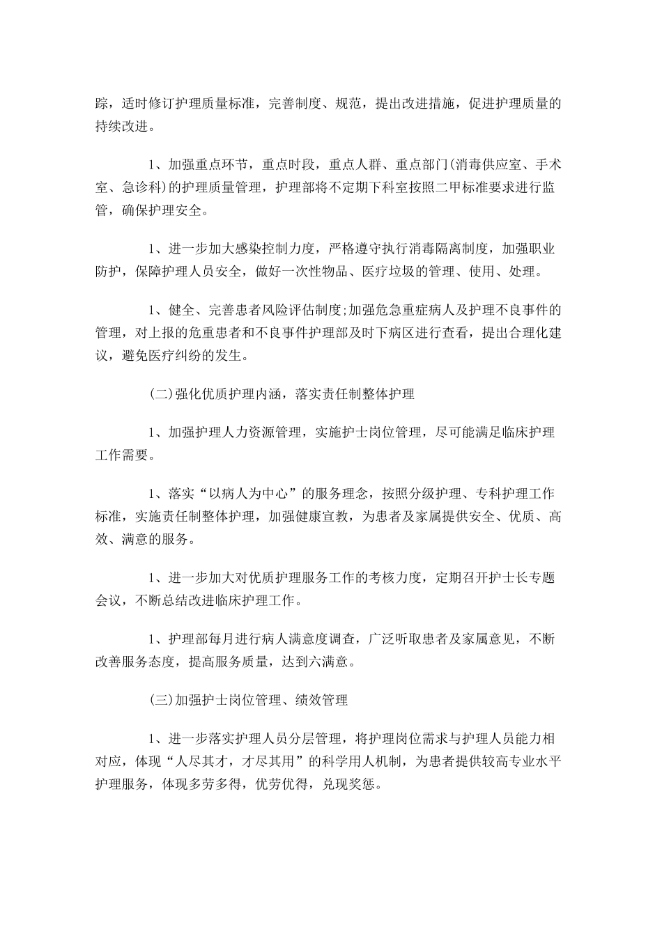 护理个人工作计划范文10篇.docx_第3页
