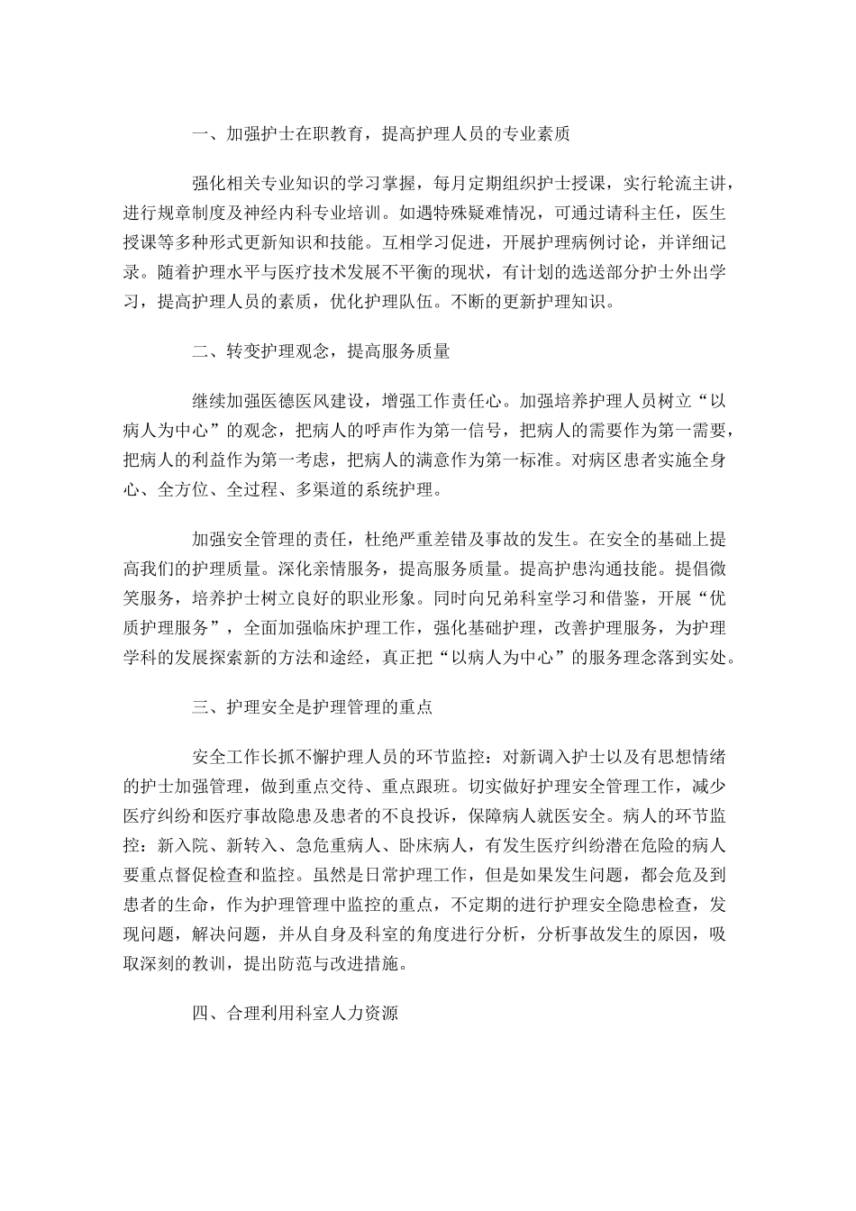 内科护士个人计划10篇.docx_第3页