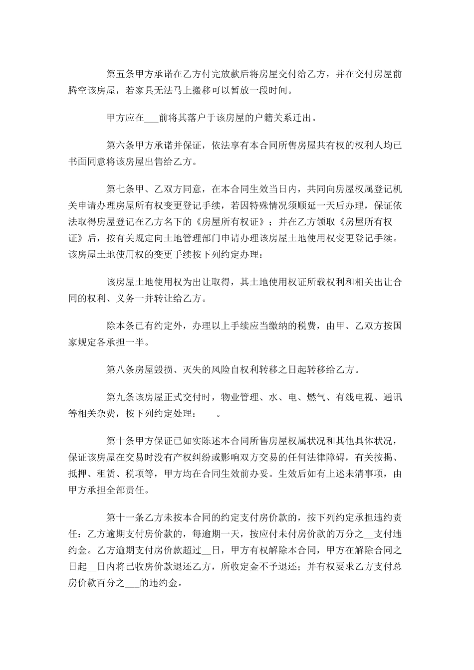 购房合同范文精选-多篇.docx_第2页