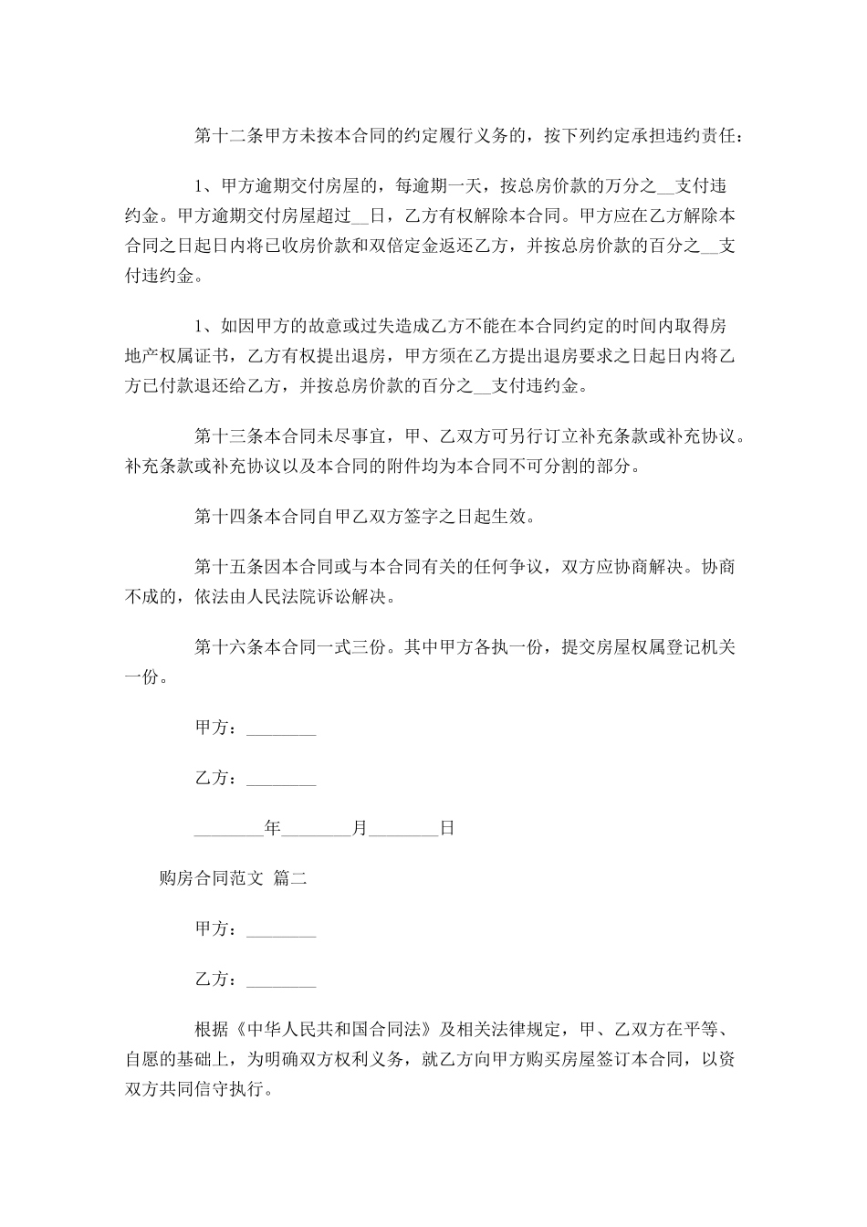 购房合同范文精选-多篇.docx_第3页