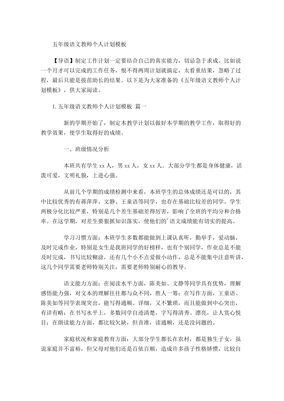 五年级语文教师个人计划模板.docx_第1页