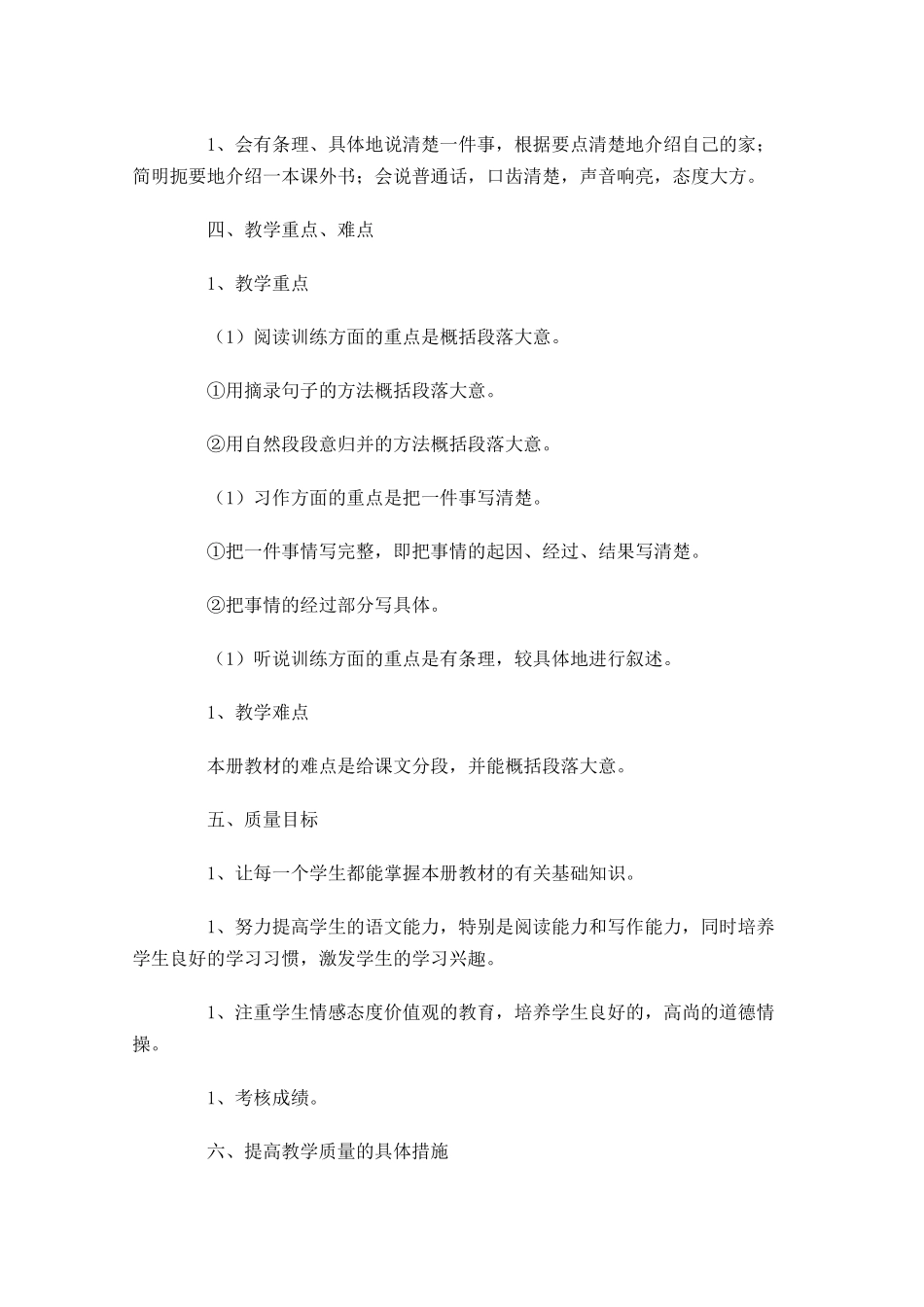 五年级语文教师个人计划模板.docx_第3页