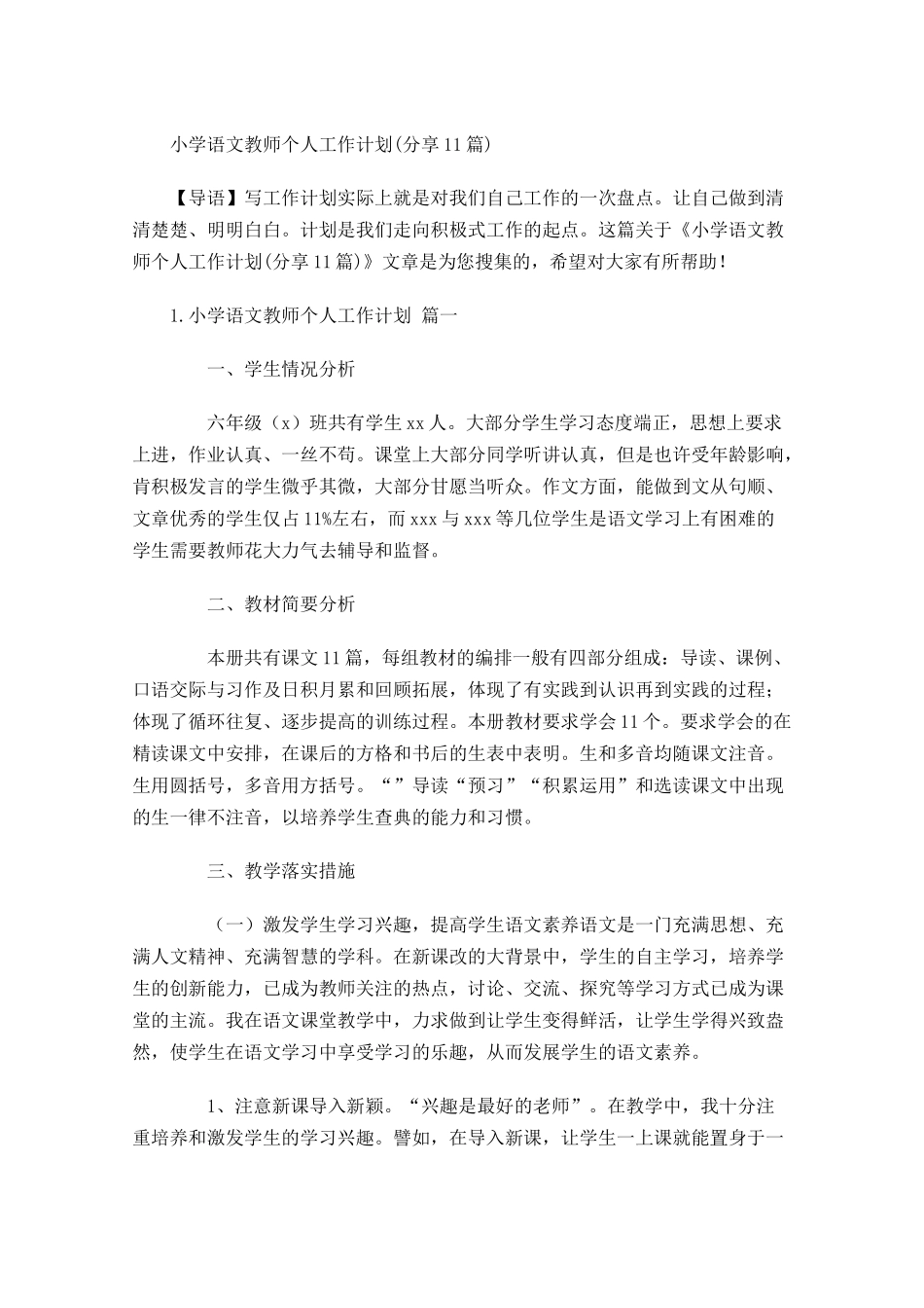 小学语文教师个人工作计划分享10篇.docx_第1页