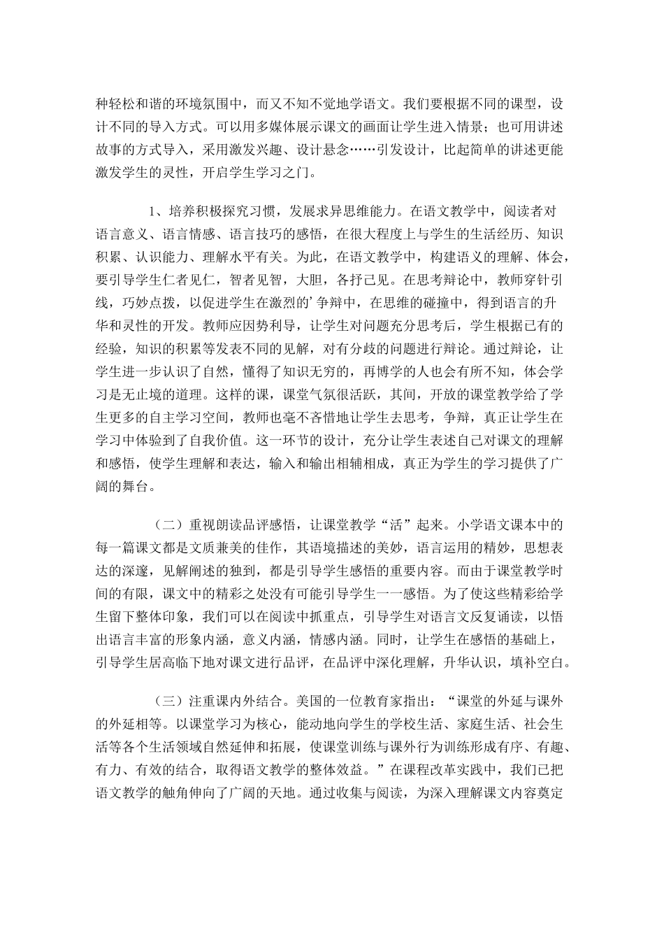 小学语文教师个人工作计划分享10篇.docx_第2页