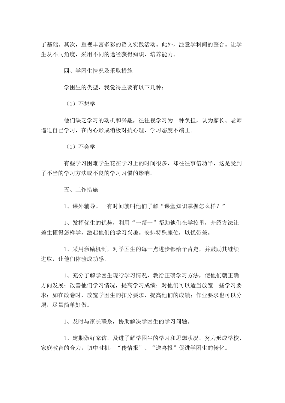 小学语文教师个人工作计划分享10篇.docx_第3页