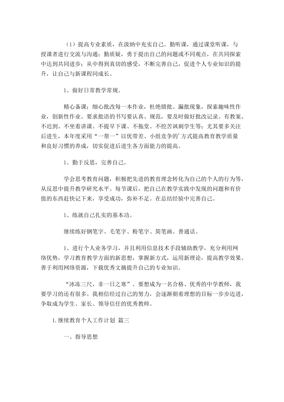 继续教育个人工作计划10篇.docx_第3页
