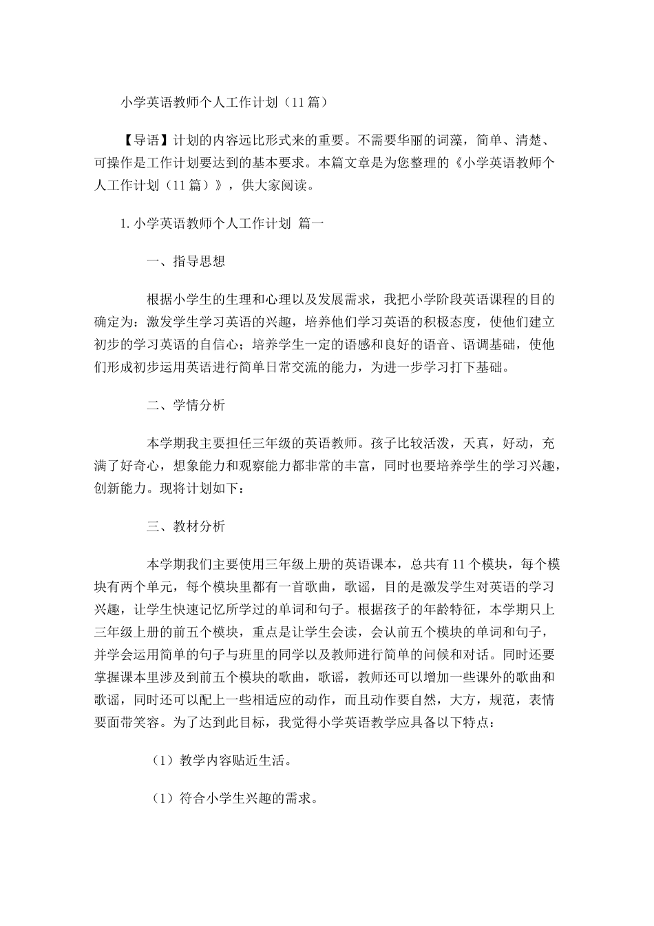 小学英语教师个人工作计划10篇.docx_第1页