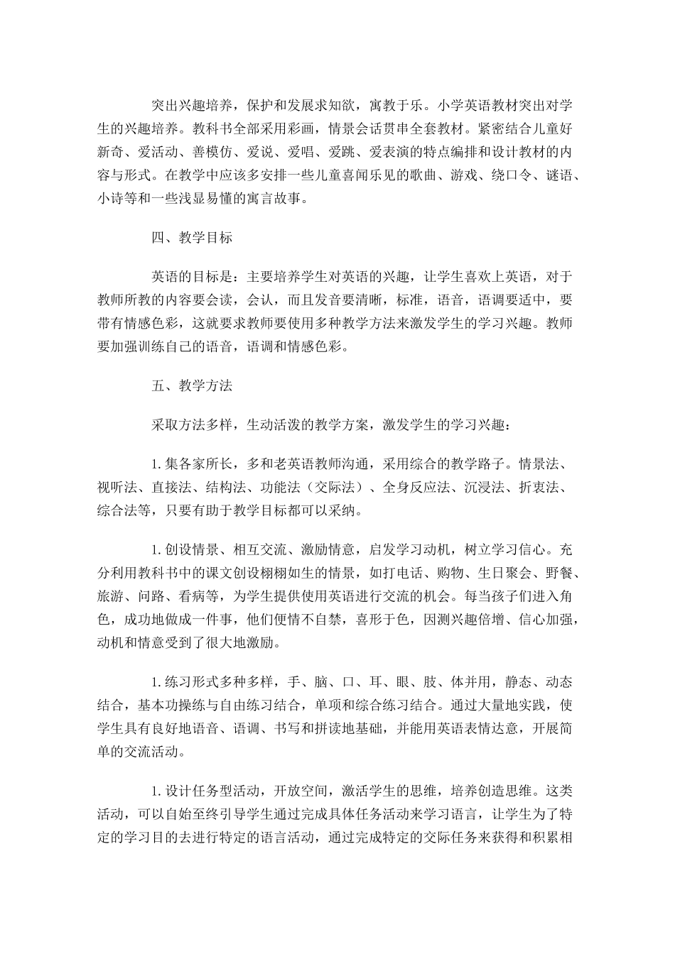 小学英语教师个人工作计划10篇.docx_第2页