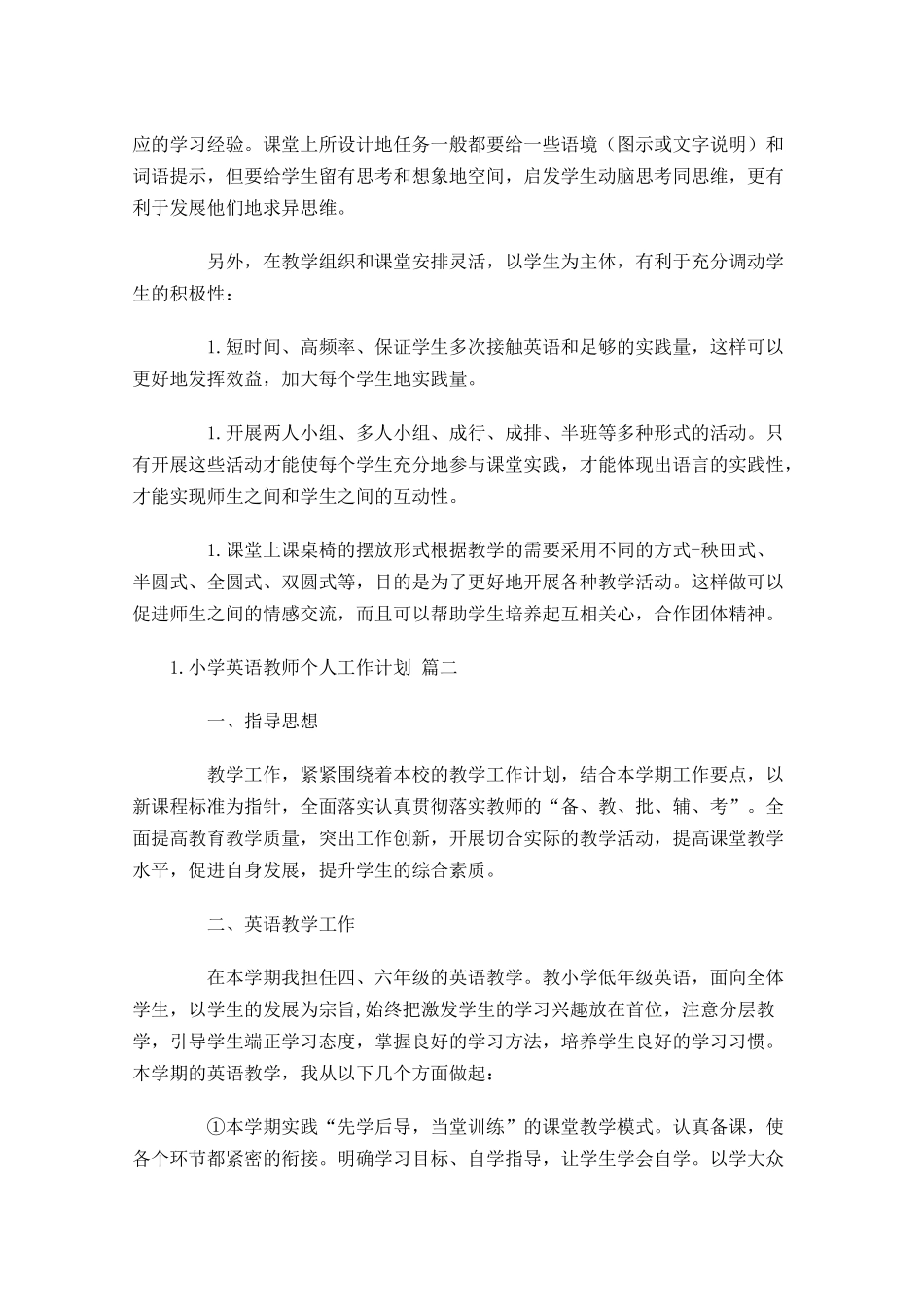 小学英语教师个人工作计划10篇.docx_第3页