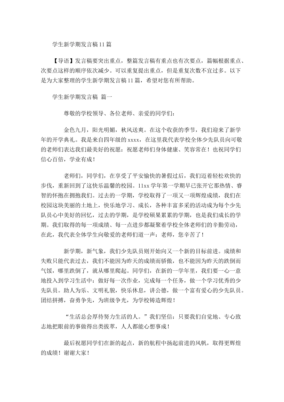 学生新学期发言稿1-多篇.docx_第1页