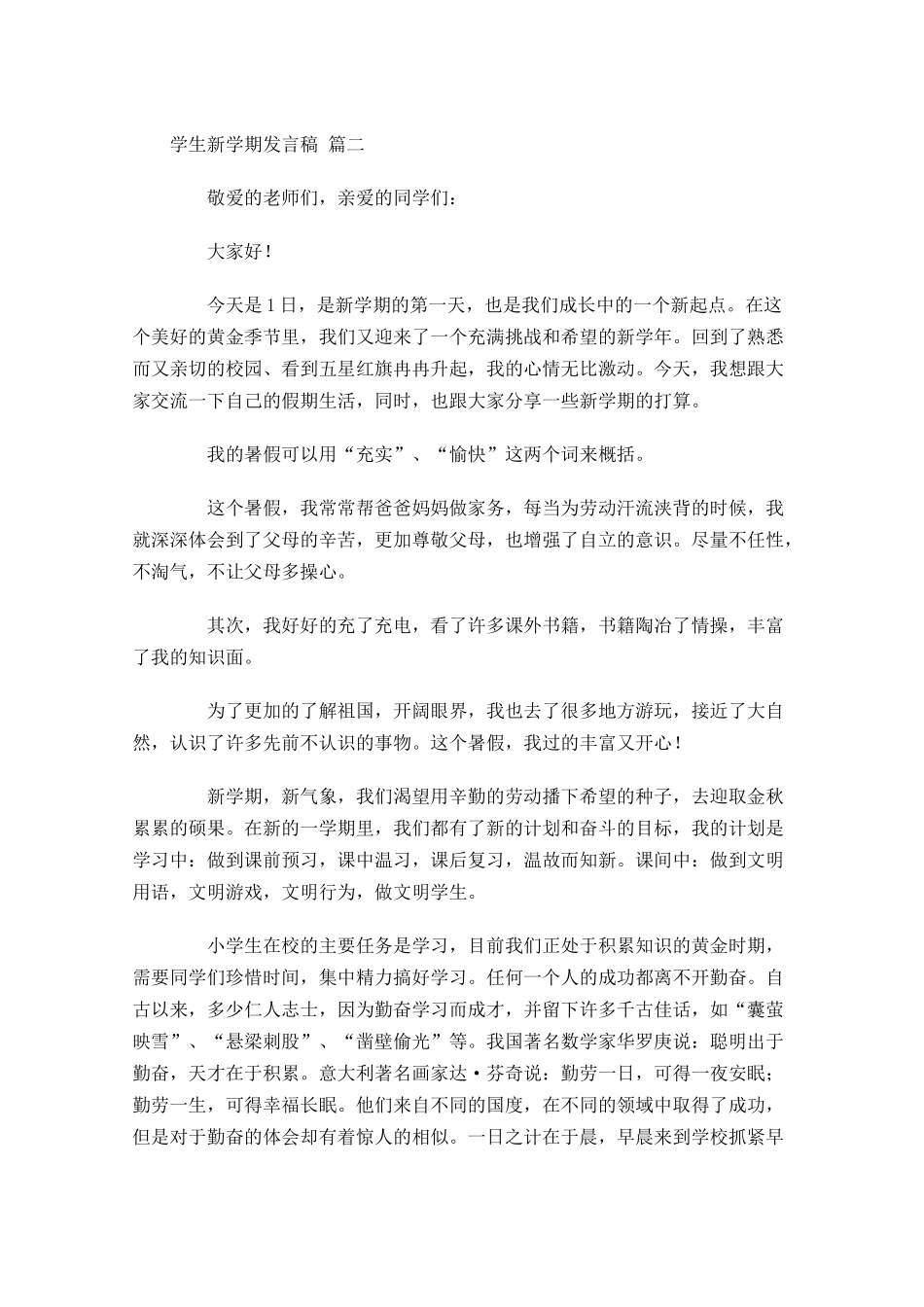 学生新学期发言稿1-多篇.docx_第2页