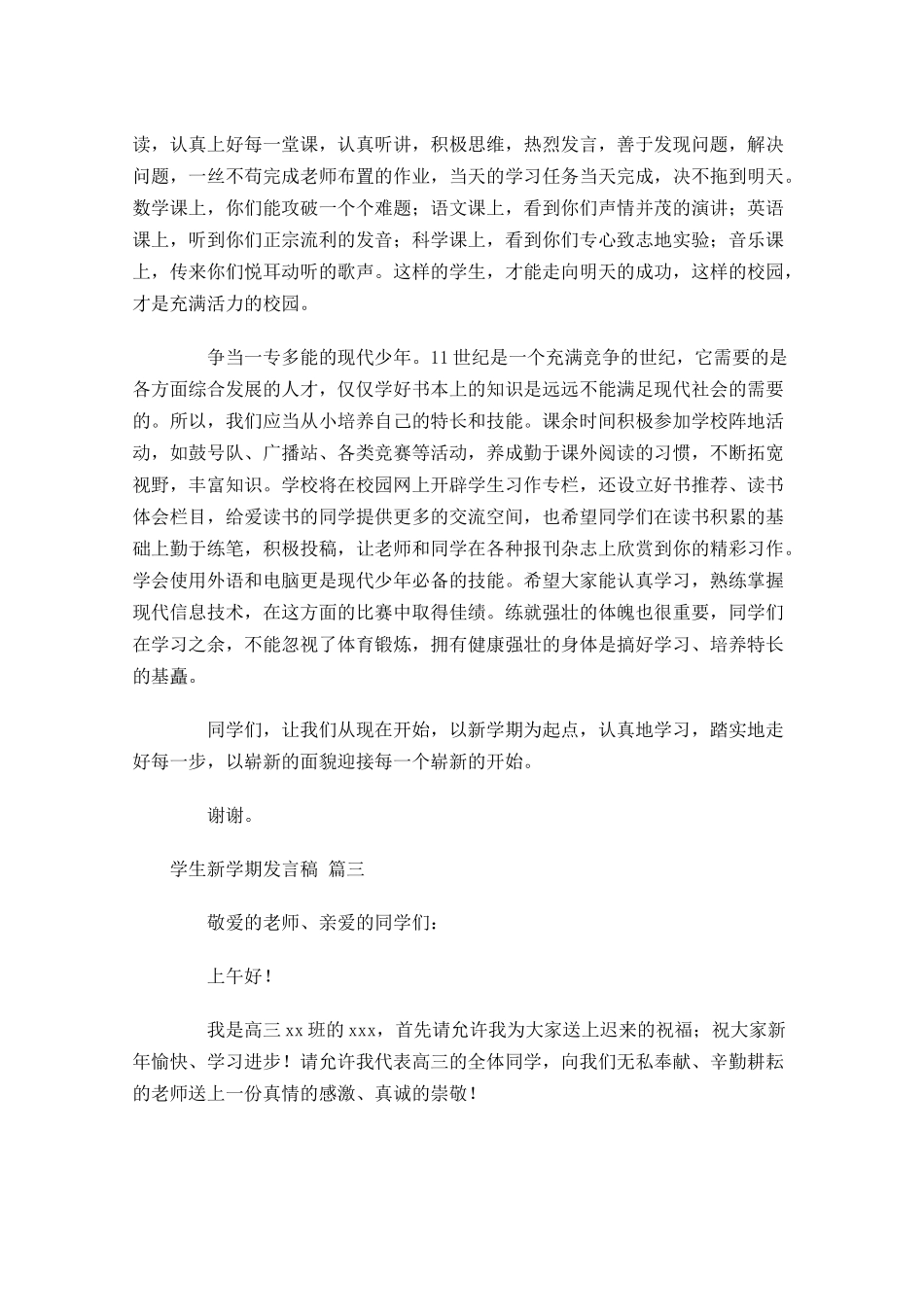 学生新学期发言稿1-多篇.docx_第3页