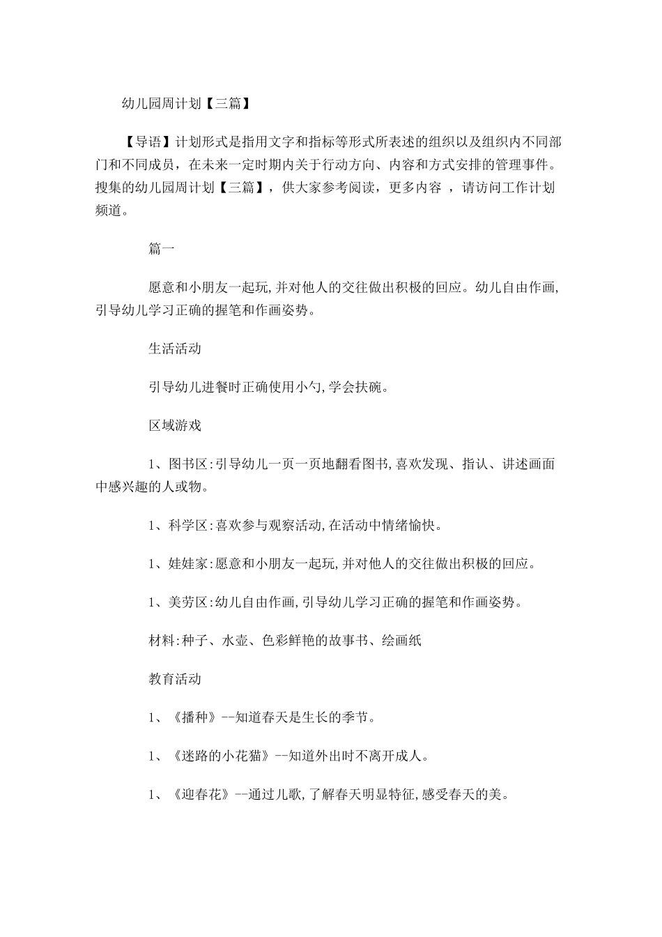 幼儿园周计划【三篇】.docx_第1页