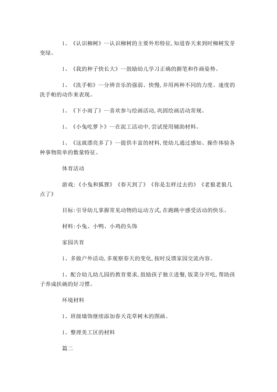 幼儿园周计划【三篇】.docx_第2页