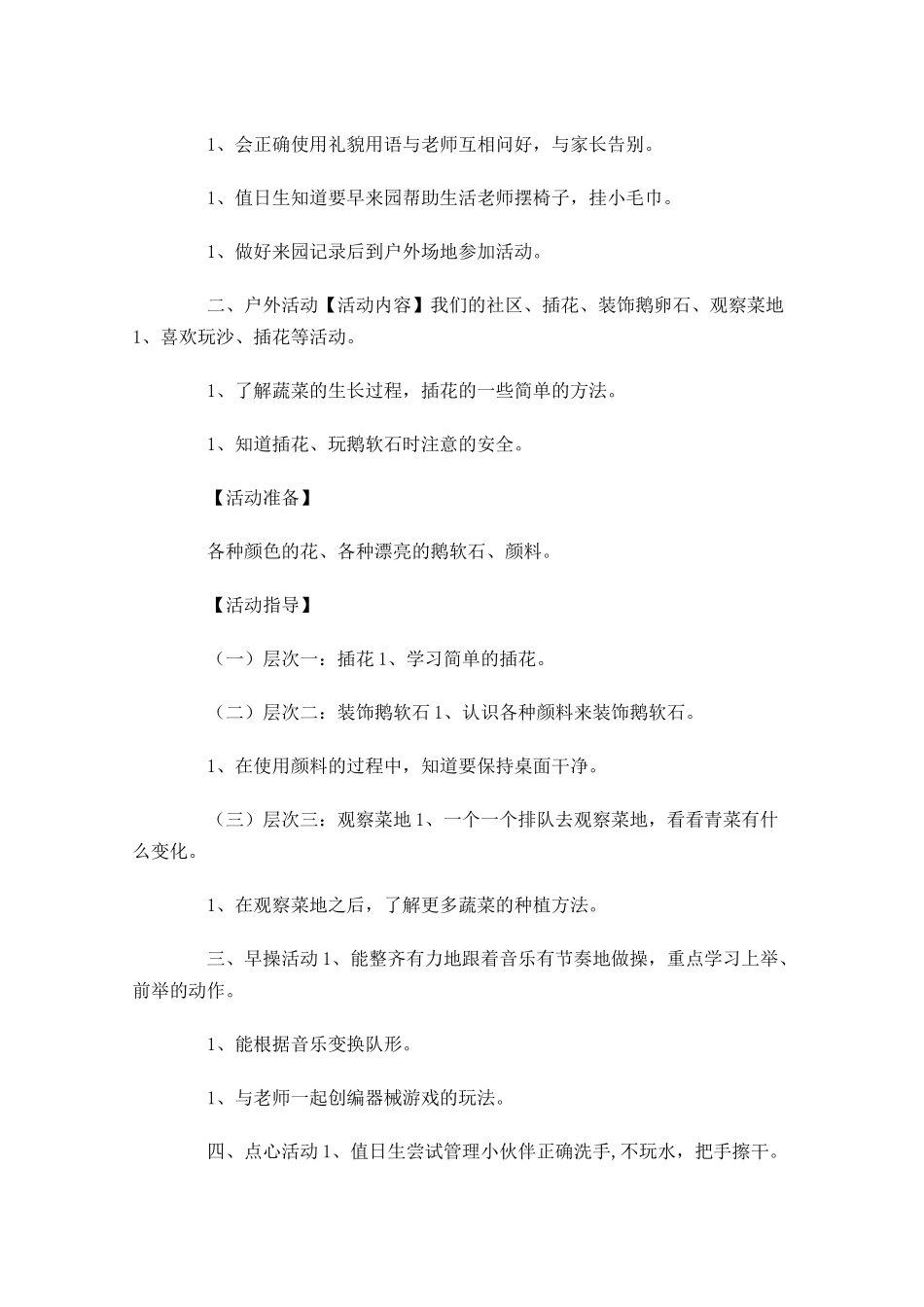 幼儿园周计划【三篇】.docx_第3页