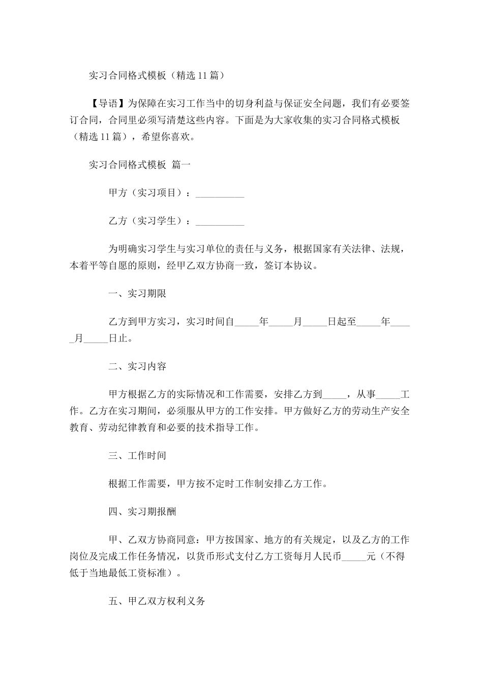 实习合同格式模板精选-多篇.docx_第1页
