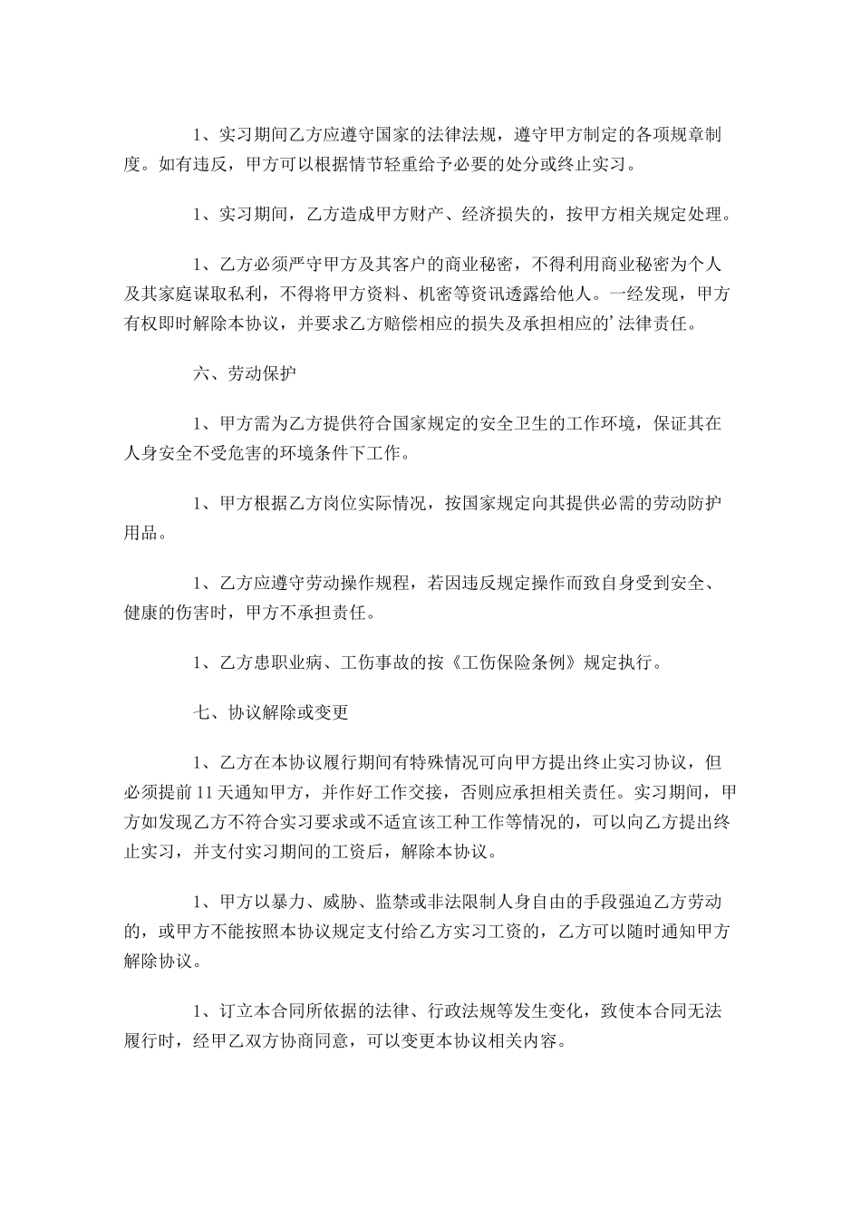 实习合同格式模板精选-多篇.docx_第2页