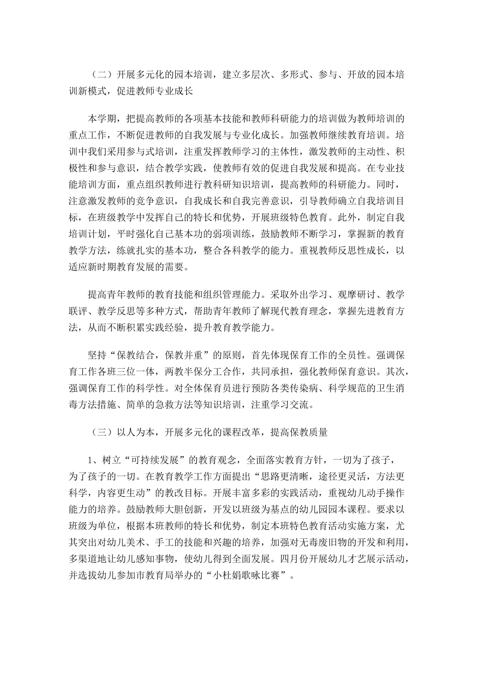 幼儿园周计划表范例.docx_第2页