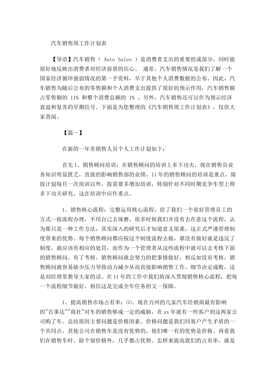 汽车销售周工作计划表.docx_第1页