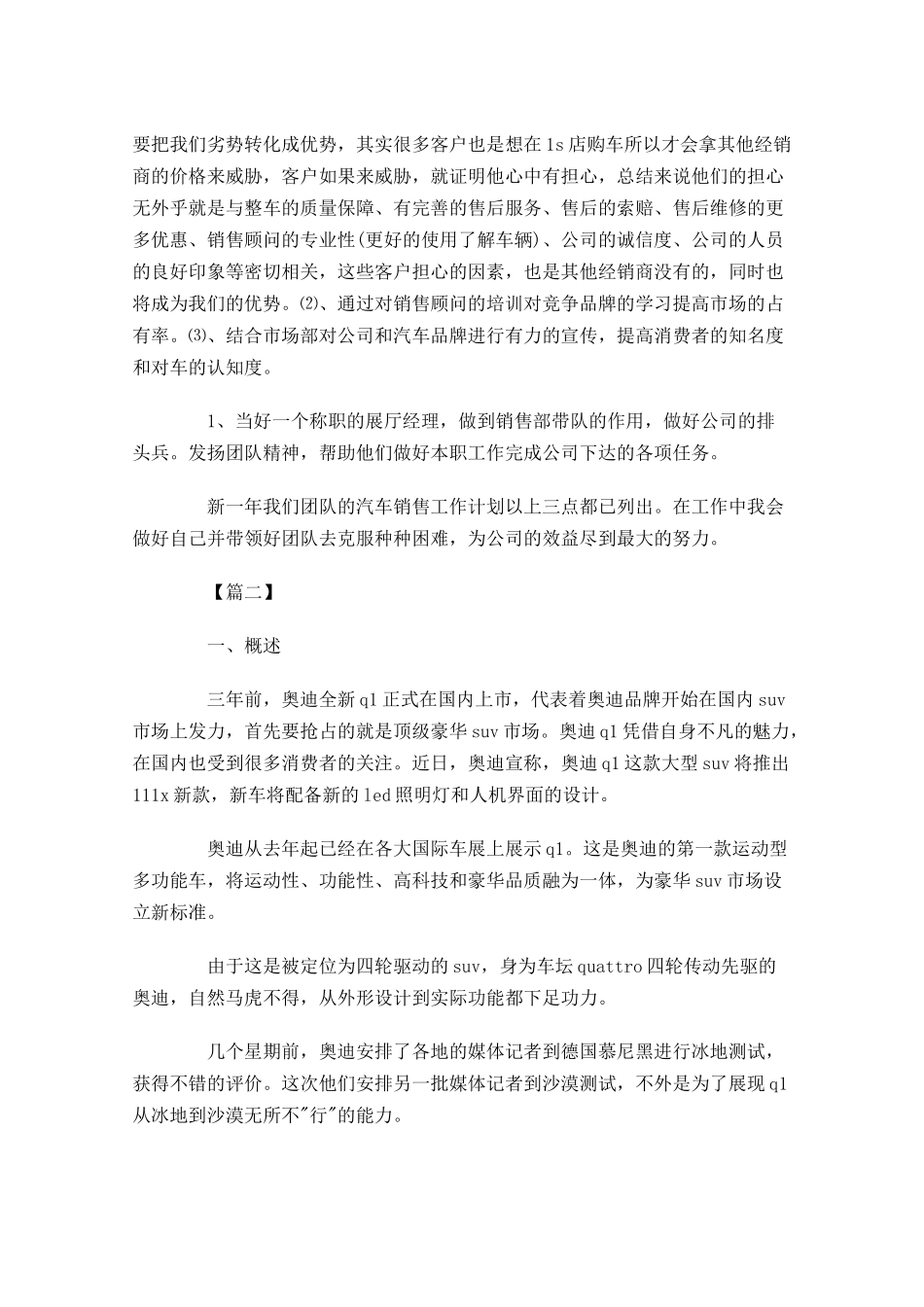 汽车销售周工作计划表.docx_第2页