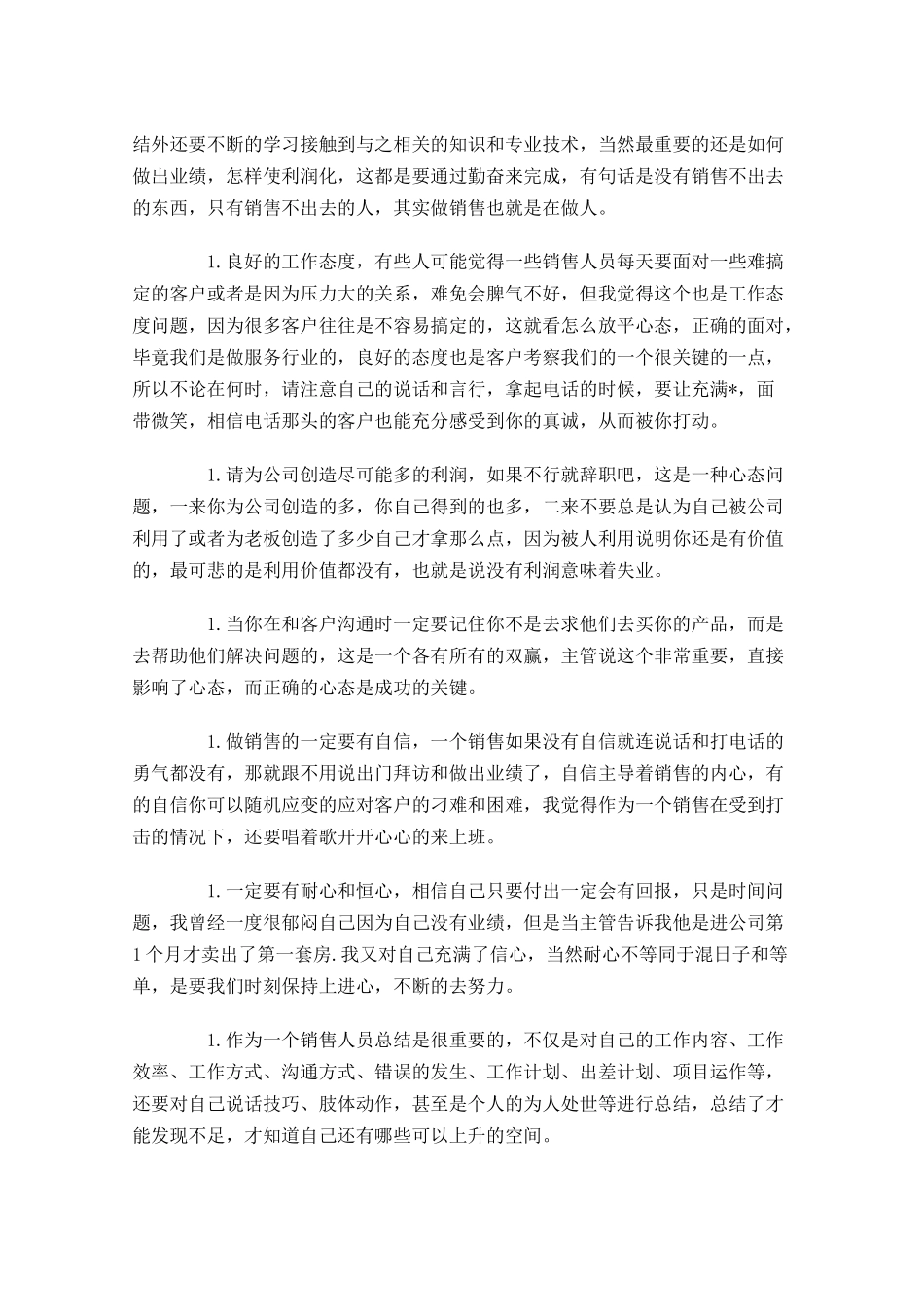 一周工作思路范文.docx_第3页