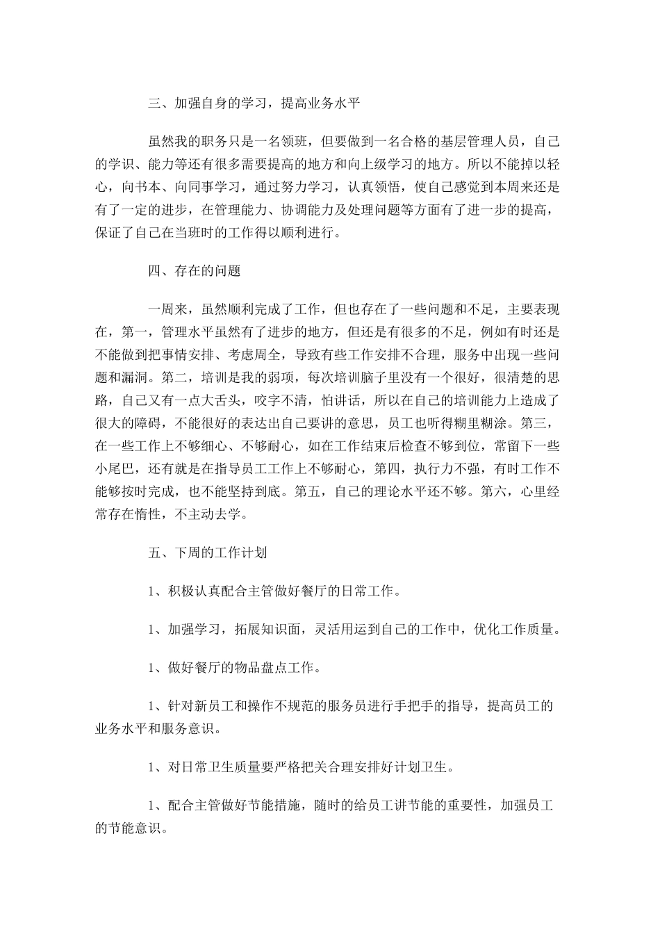 一周工作总结和计划怎么写.docx_第3页