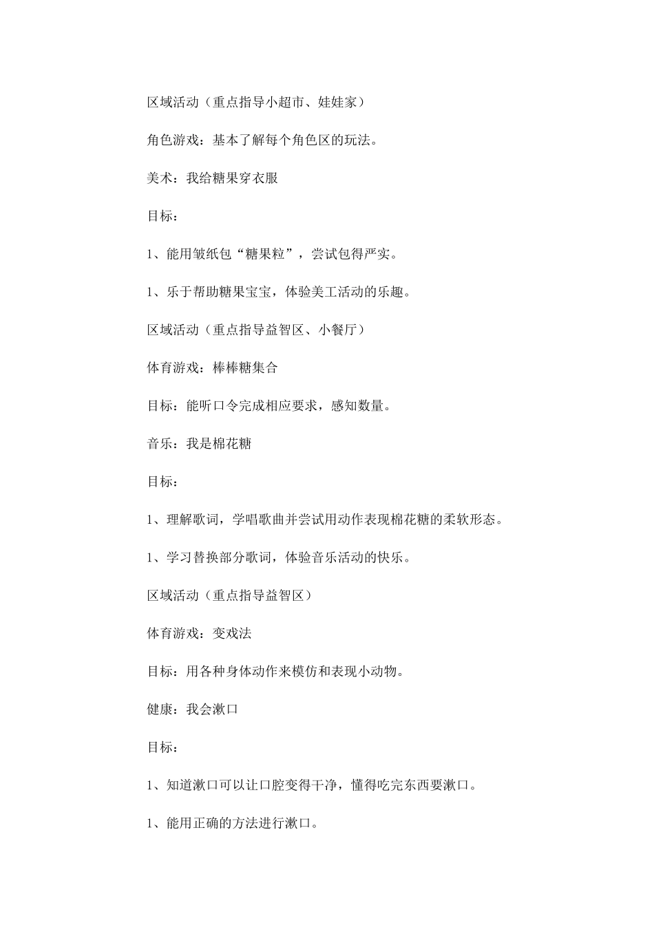 幼儿园周工作计划范例.docx_第2页