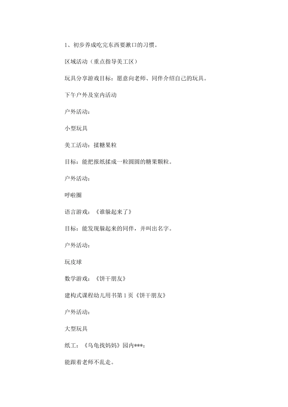 幼儿园周工作计划范例.docx_第3页