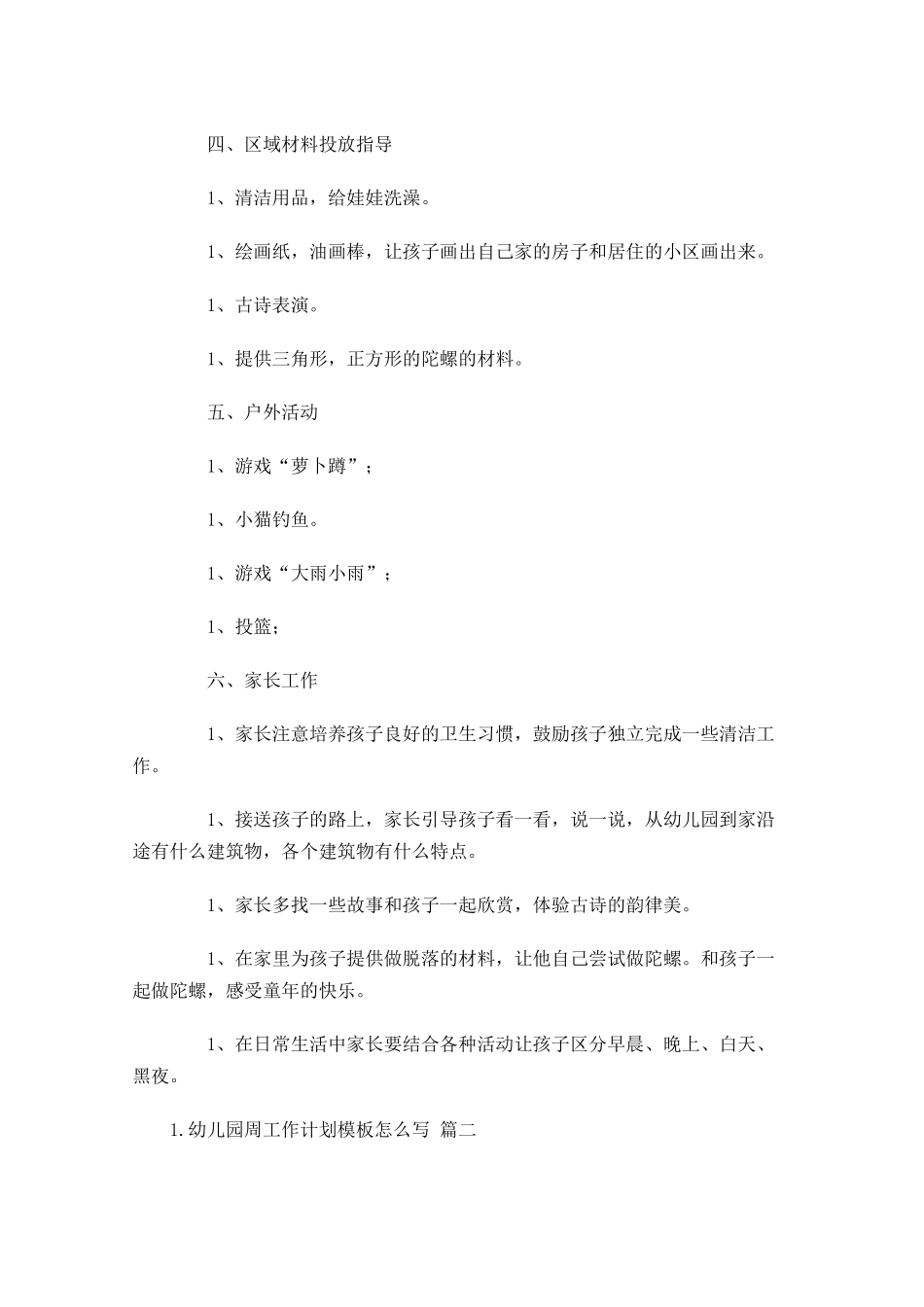 幼儿园周工作计划模板怎么写10篇.docx_第2页