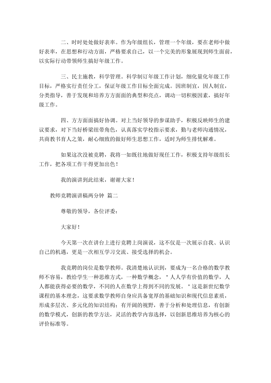 教师竞聘演讲稿两分钟-多篇.docx_第2页