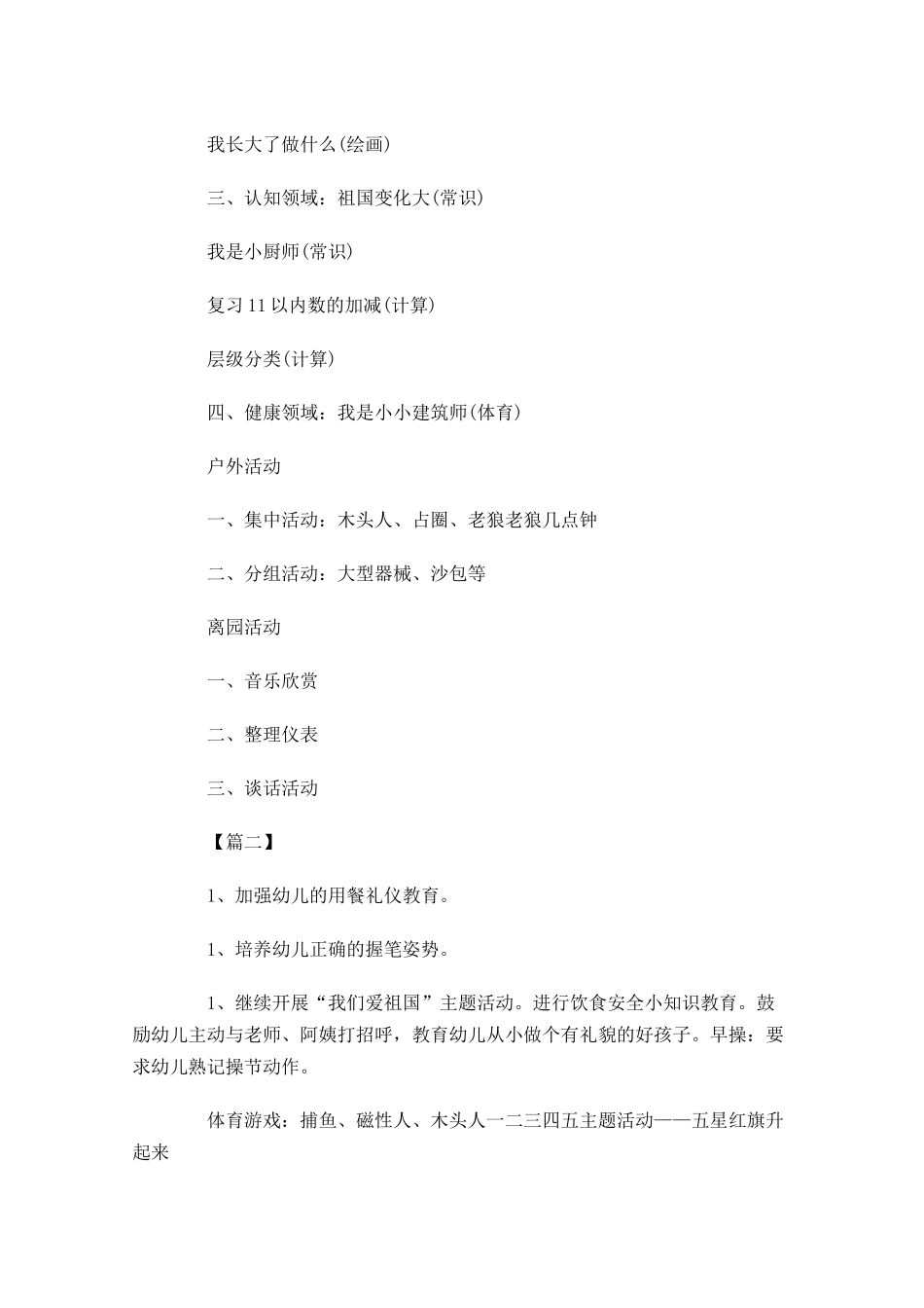 幼儿园周工作计划怎么写.docx_第2页