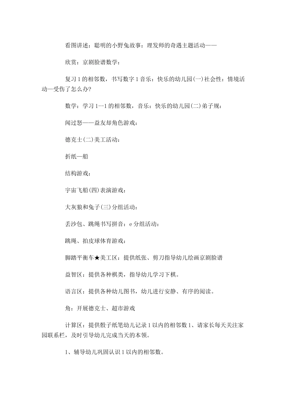 幼儿园周工作计划怎么写.docx_第3页
