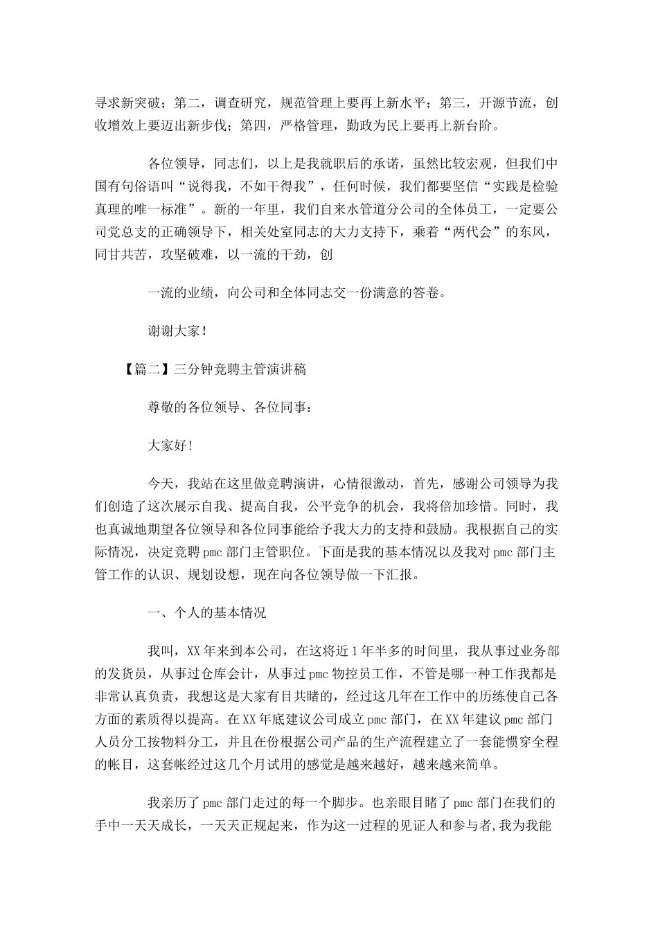三分钟竞聘主管演讲稿-多篇.docx_第2页