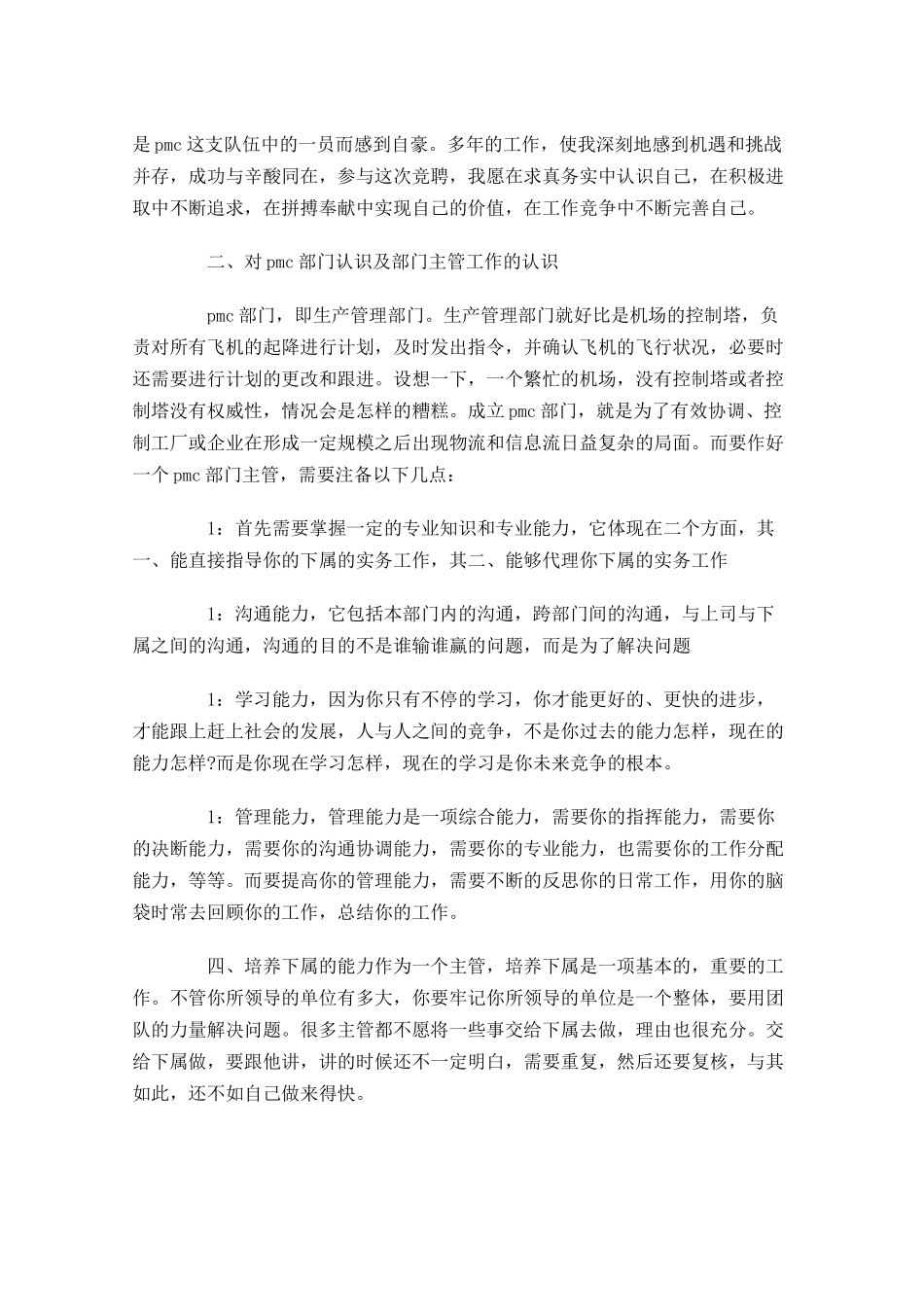 三分钟竞聘主管演讲稿-多篇.docx_第3页