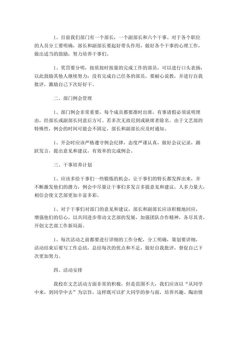 文艺部工作计划范文.docx_第3页