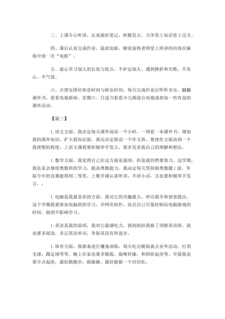 小学一周学习计划范文.docx_第2页