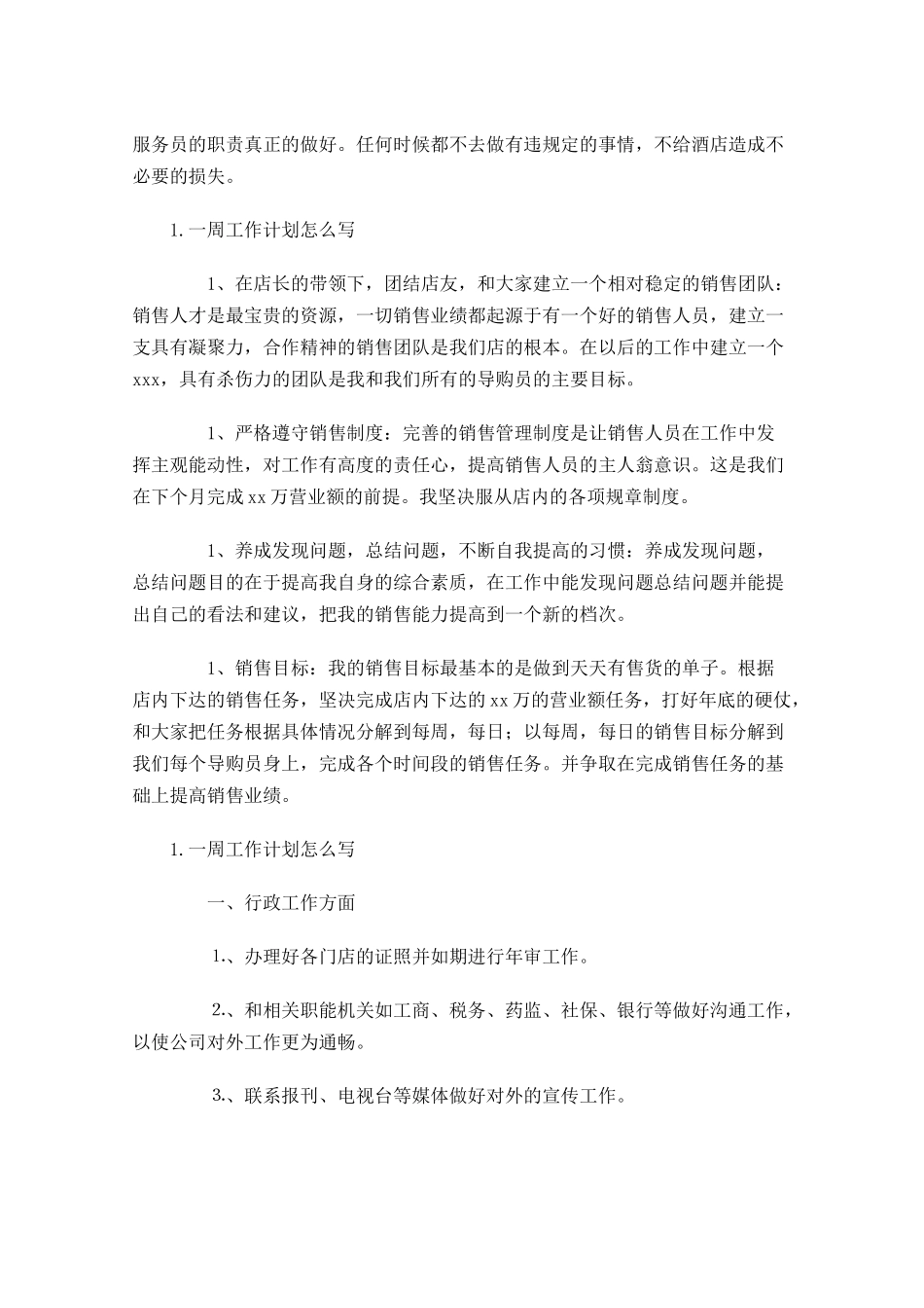 一周工作计划怎么写.docx_第2页