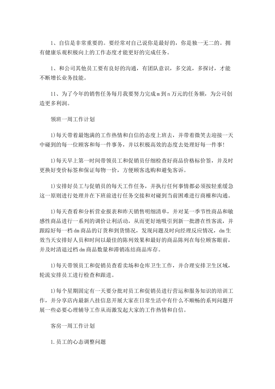 一周工作计划怎么写【五篇】.docx_第2页