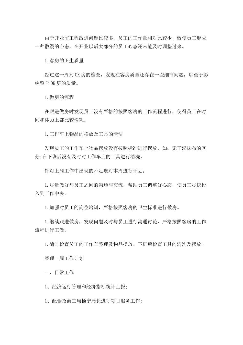 一周工作计划怎么写【五篇】.docx_第3页