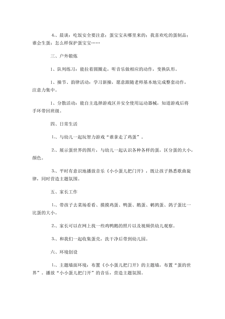 幼儿园周工作计划表怎么写.docx_第2页