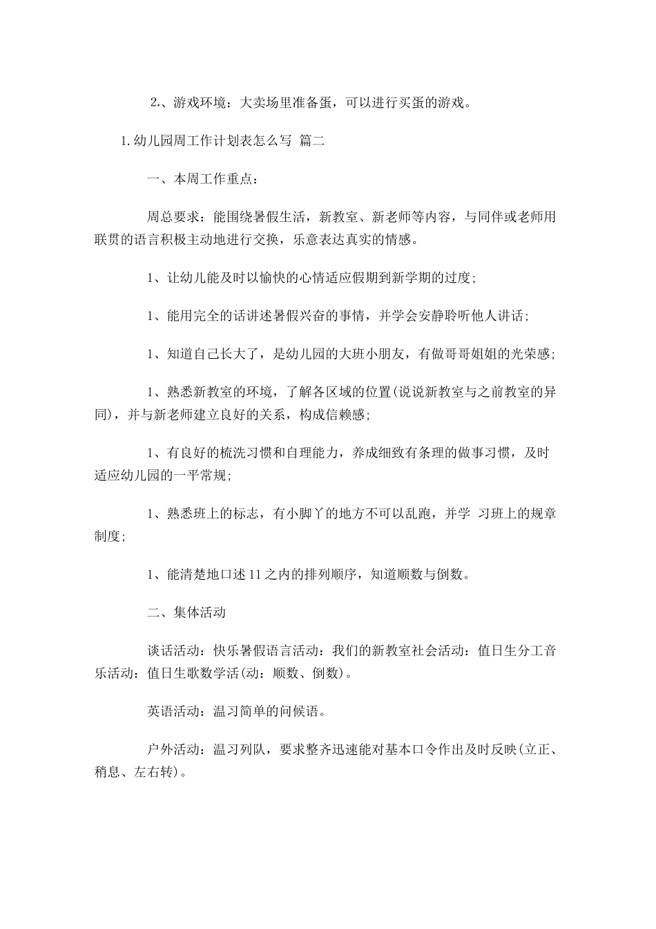 幼儿园周工作计划表怎么写.docx_第3页