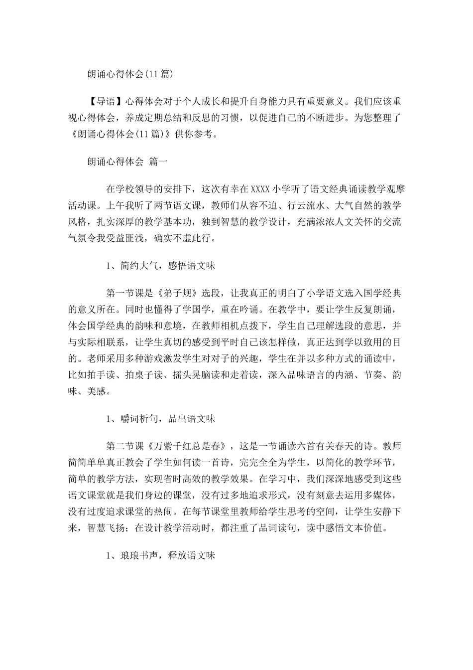 朗诵心得体会-多篇.docx_第1页