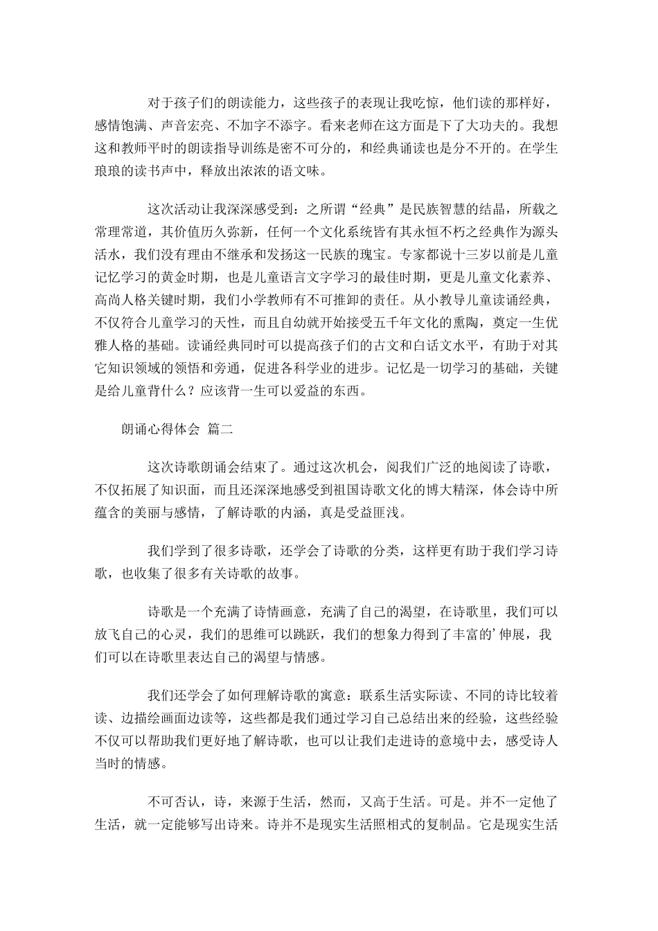 朗诵心得体会-多篇.docx_第2页